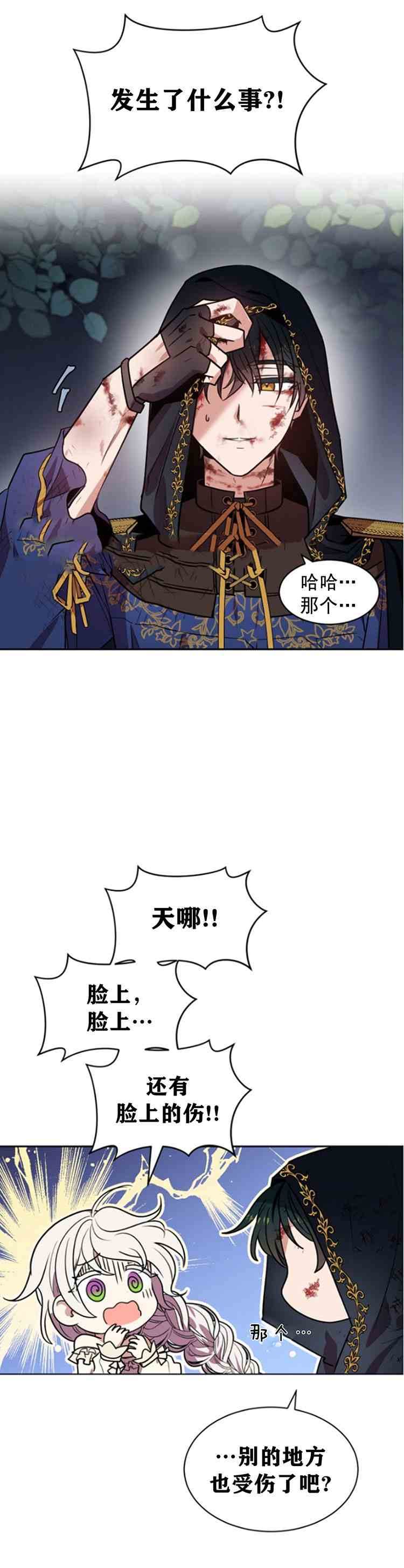 《无望的魔愿》漫画最新章节第28话免费下拉式在线观看章节第【16】张图片