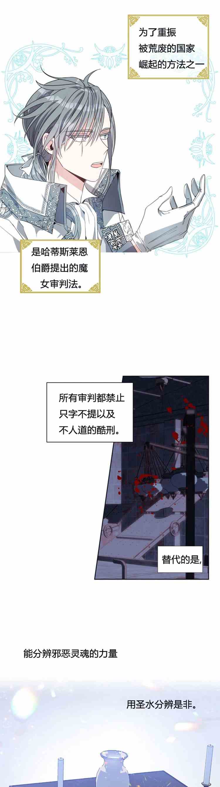 《无望的魔愿》漫画最新章节第21话免费下拉式在线观看章节第【22】张图片