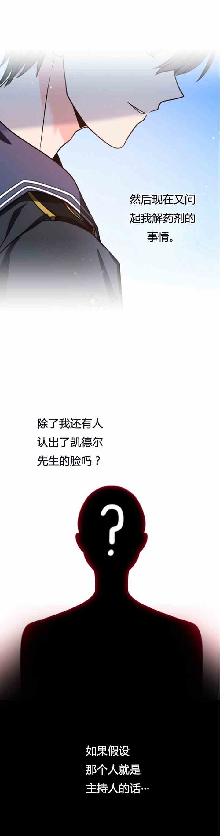 《无望的魔愿》漫画最新章节第33话免费下拉式在线观看章节第【37】张图片