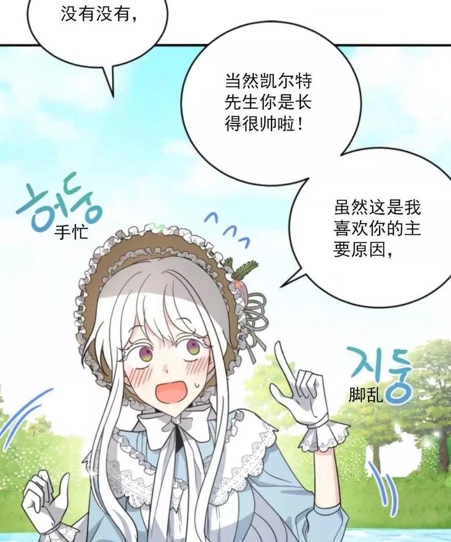 《无望的魔愿》漫画最新章节第59话免费下拉式在线观看章节第【14】张图片