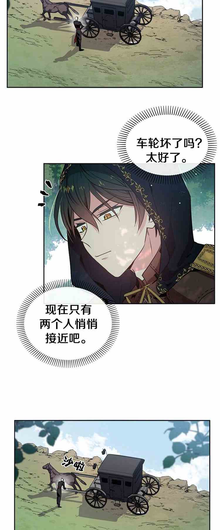 《无望的魔愿》漫画最新章节第24话免费下拉式在线观看章节第【5】张图片