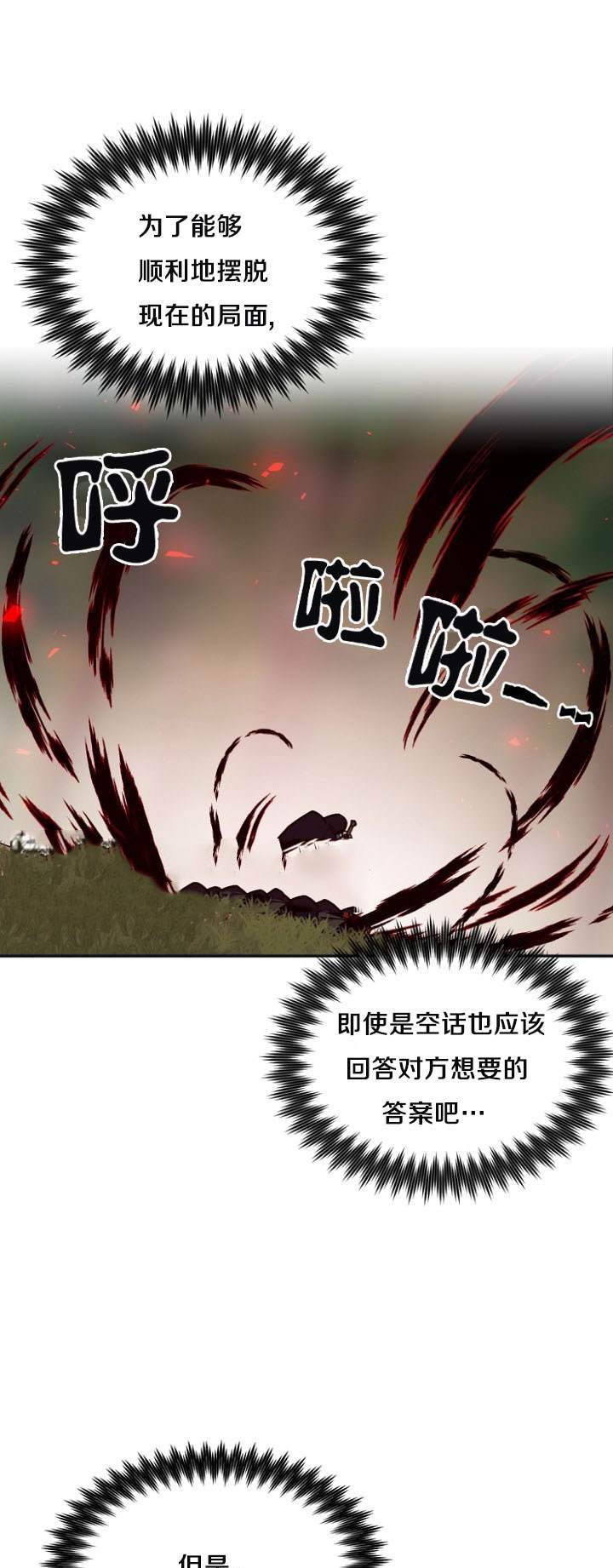 《无望的魔愿》漫画最新章节第27话免费下拉式在线观看章节第【14】张图片