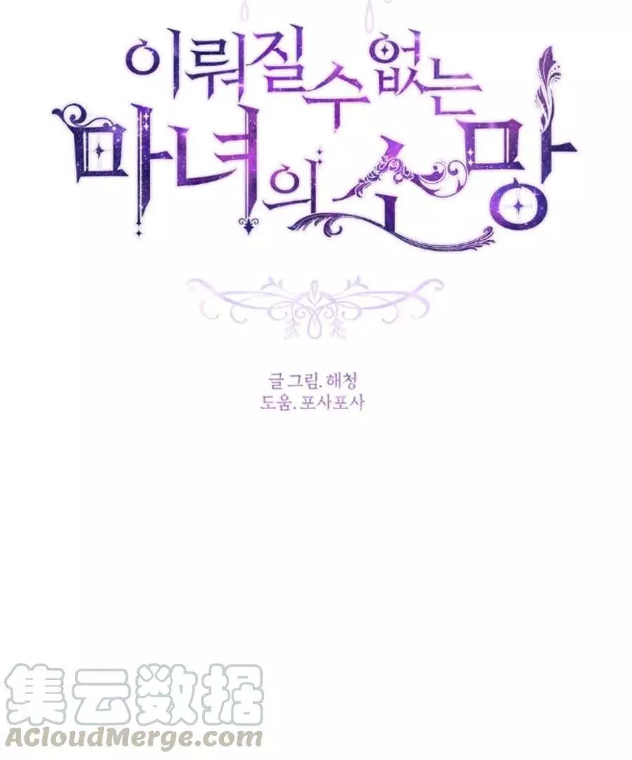 《无望的魔愿》漫画最新章节第59话免费下拉式在线观看章节第【5】张图片