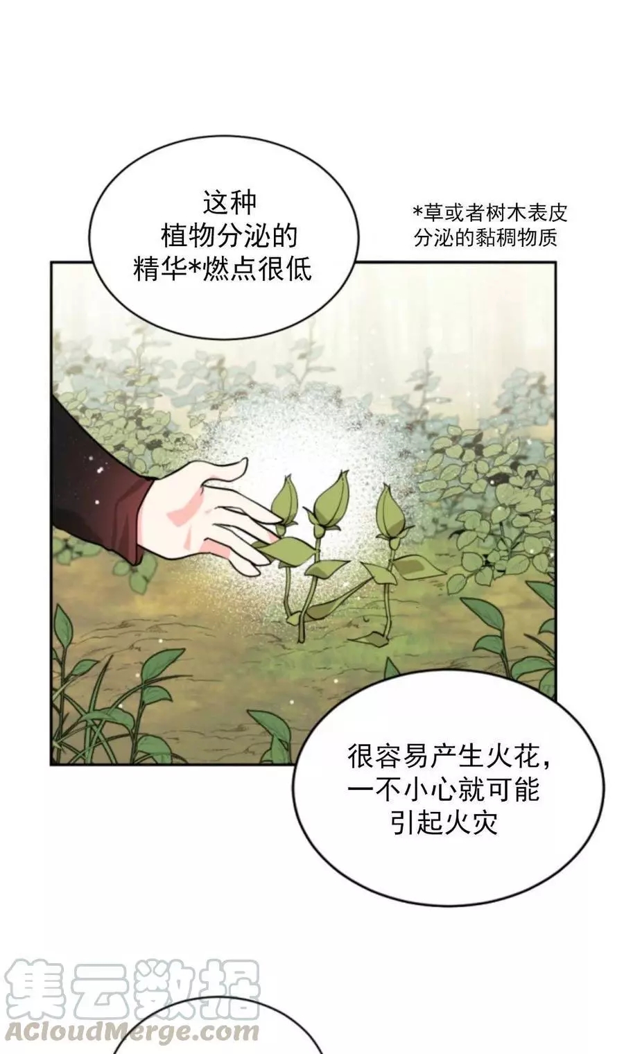 《无望的魔愿》漫画最新章节第48话免费下拉式在线观看章节第【81】张图片