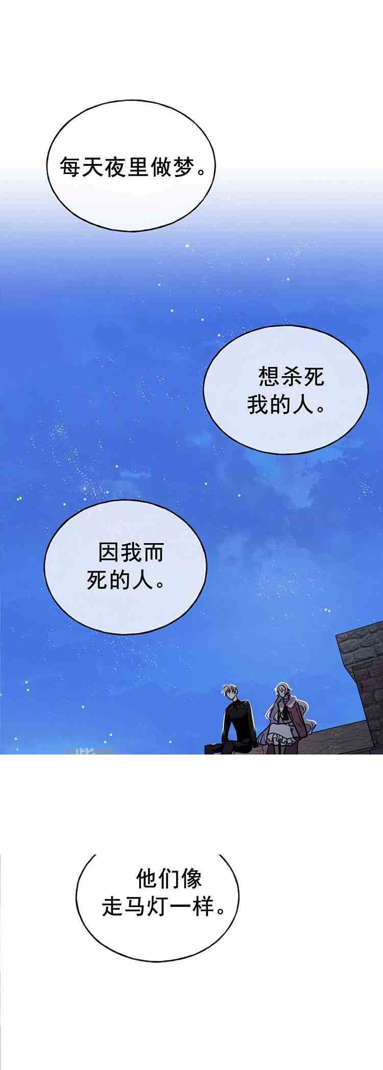 《无望的魔愿》漫画最新章节第26话免费下拉式在线观看章节第【38】张图片