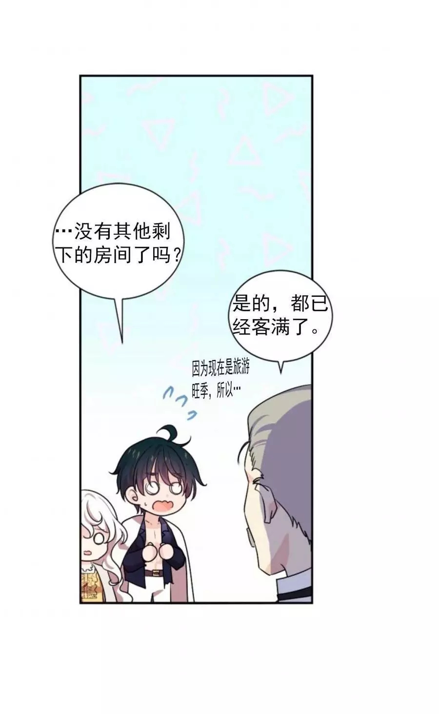 《无望的魔愿》漫画最新章节第70话免费下拉式在线观看章节第【76】张图片