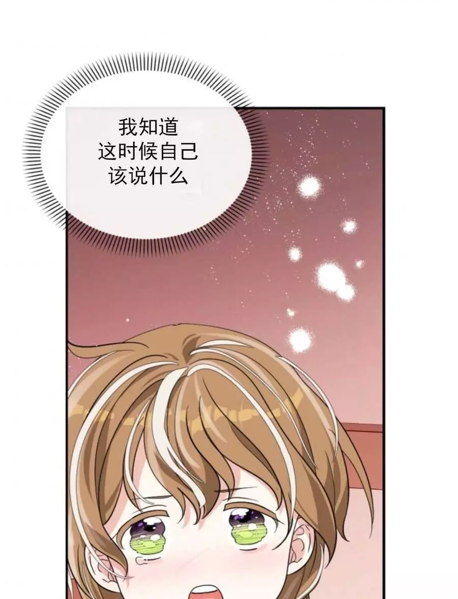 《无望的魔愿》漫画最新章节第46话免费下拉式在线观看章节第【115】张图片