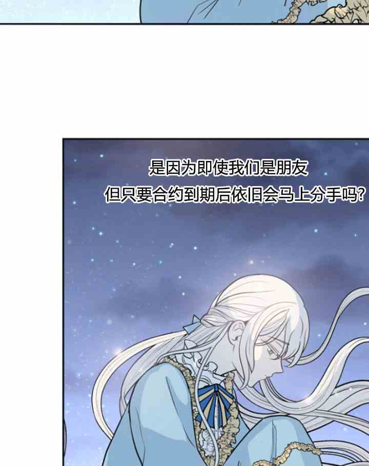 《无望的魔愿》漫画最新章节第31话免费下拉式在线观看章节第【32】张图片