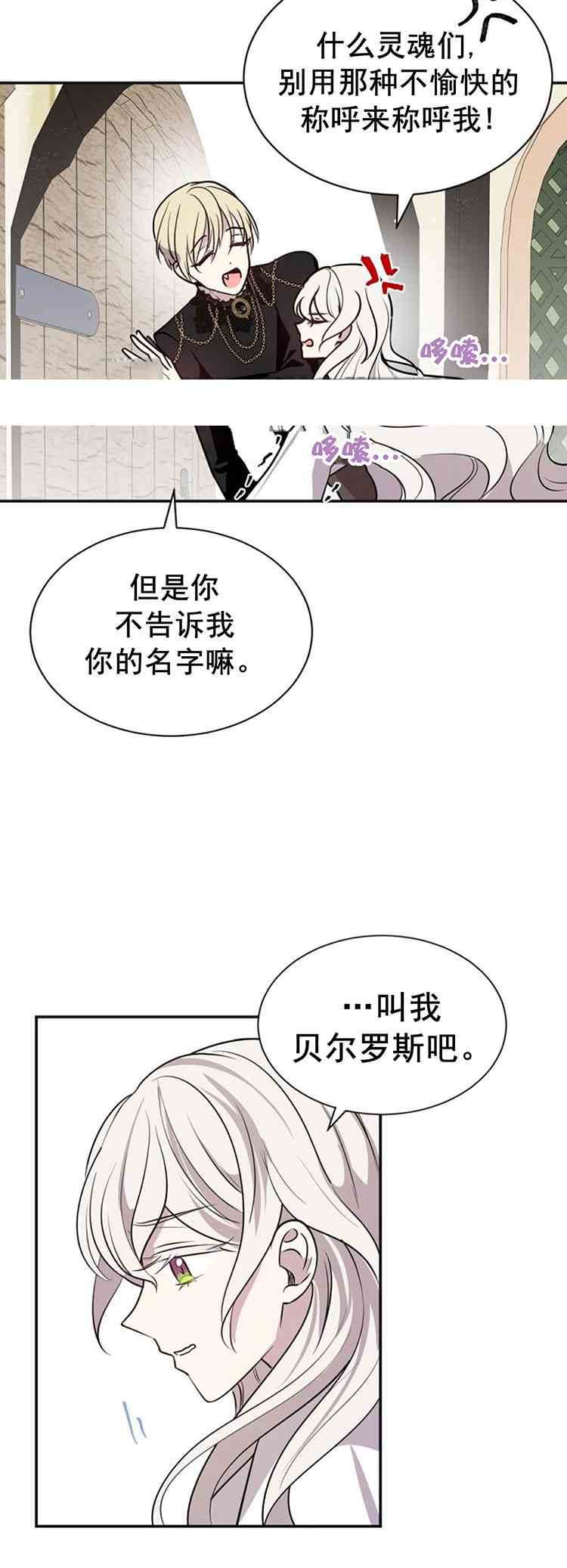 《无望的魔愿》漫画最新章节第26话免费下拉式在线观看章节第【28】张图片