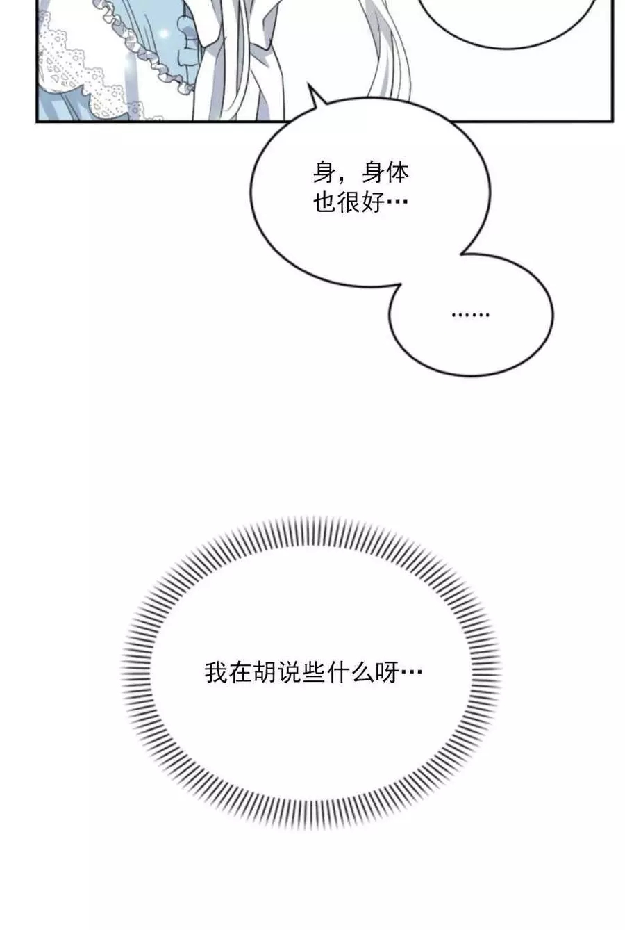 《无望的魔愿》漫画最新章节第59话免费下拉式在线观看章节第【18】张图片