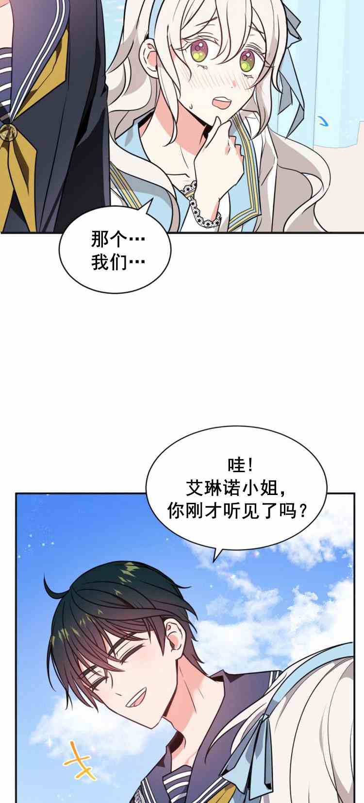 《无望的魔愿》漫画最新章节第32话免费下拉式在线观看章节第【6】张图片