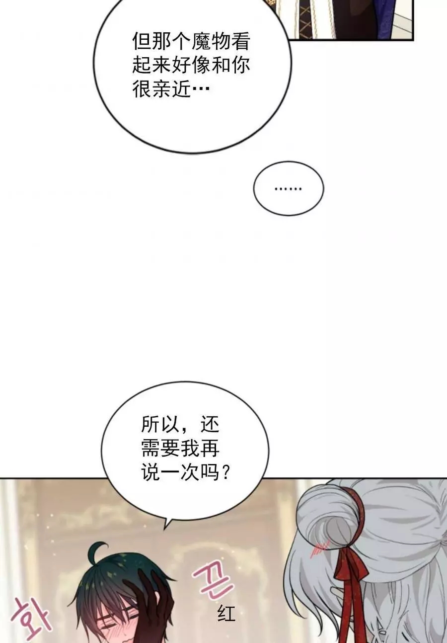 《无望的魔愿》漫画最新章节第73话免费下拉式在线观看章节第【12】张图片