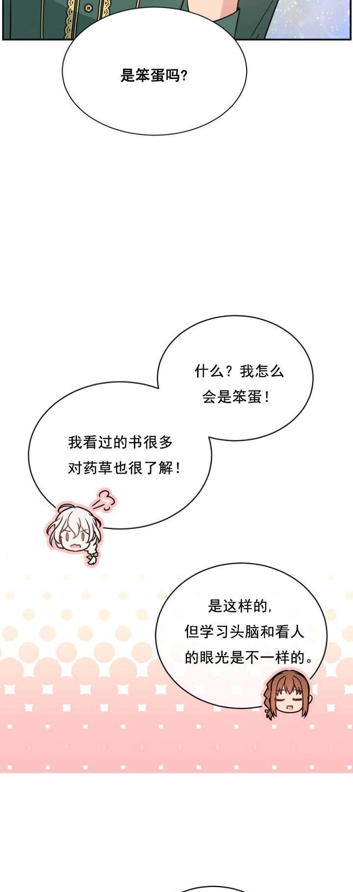 《无望的魔愿》漫画最新章节第27话免费下拉式在线观看章节第【44】张图片