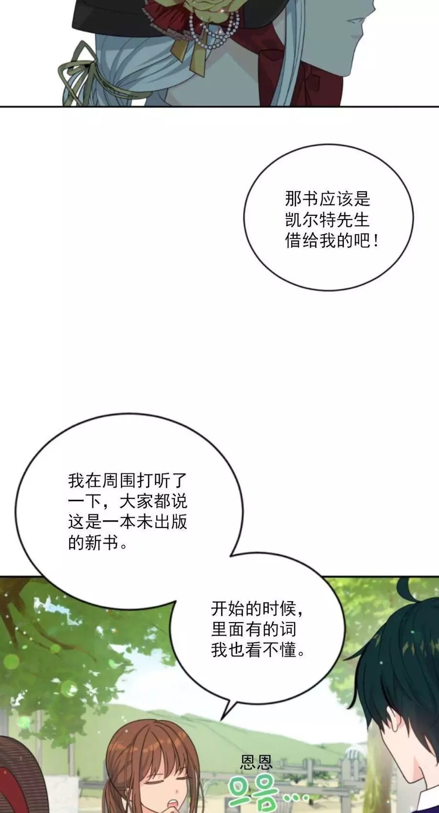 《无望的魔愿》漫画最新章节第60话免费下拉式在线观看章节第【23】张图片