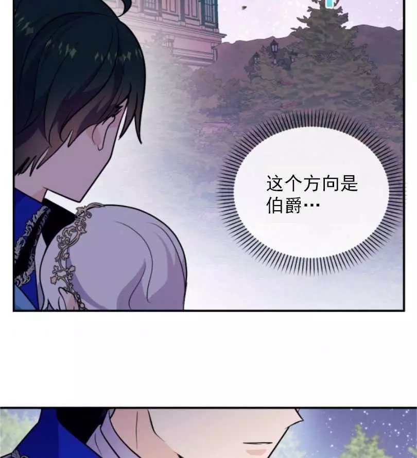 《无望的魔愿》漫画最新章节第53话免费下拉式在线观看章节第【2】张图片