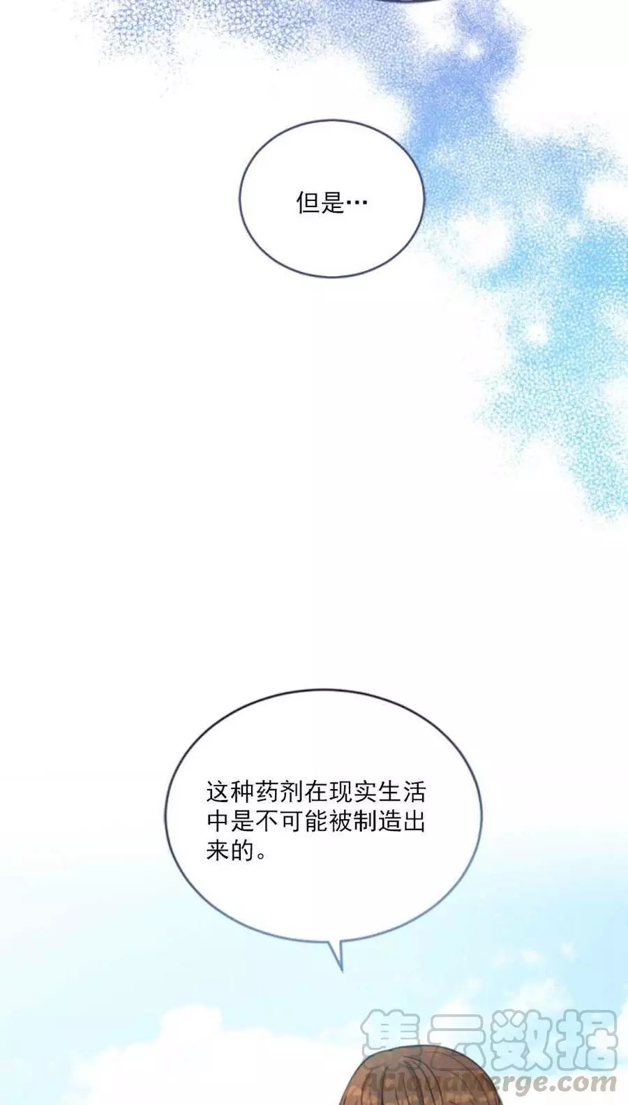 《无望的魔愿》漫画最新章节第60话免费下拉式在线观看章节第【73】张图片