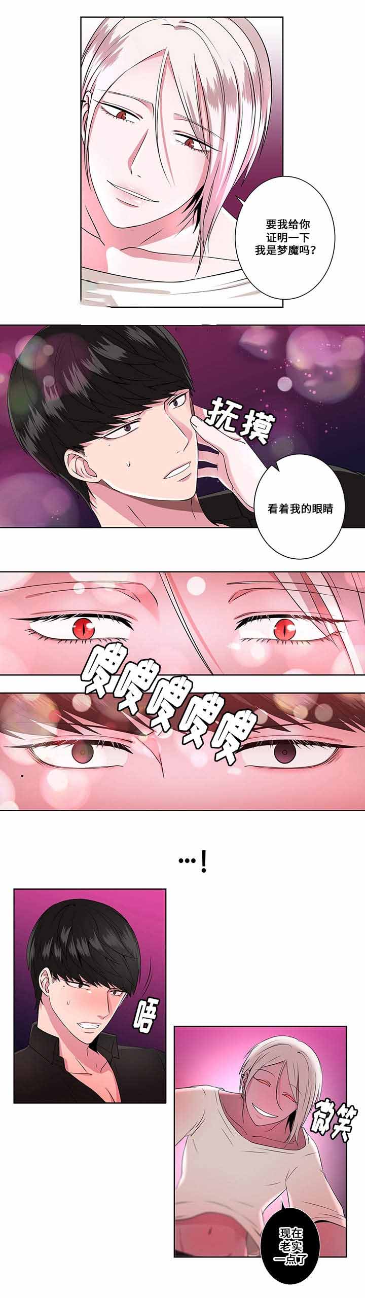 《梦中恋人》漫画最新章节第8话免费下拉式在线观看章节第【15】张图片