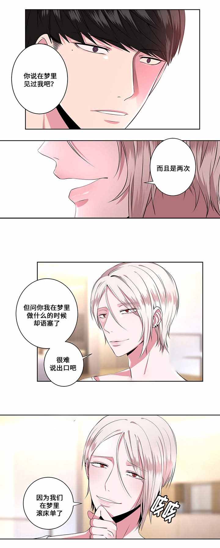 《梦中恋人》漫画最新章节第8话免费下拉式在线观看章节第【7】张图片