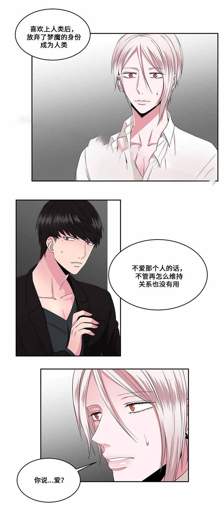 《梦中恋人》漫画最新章节第26话免费下拉式在线观看章节第【1】张图片