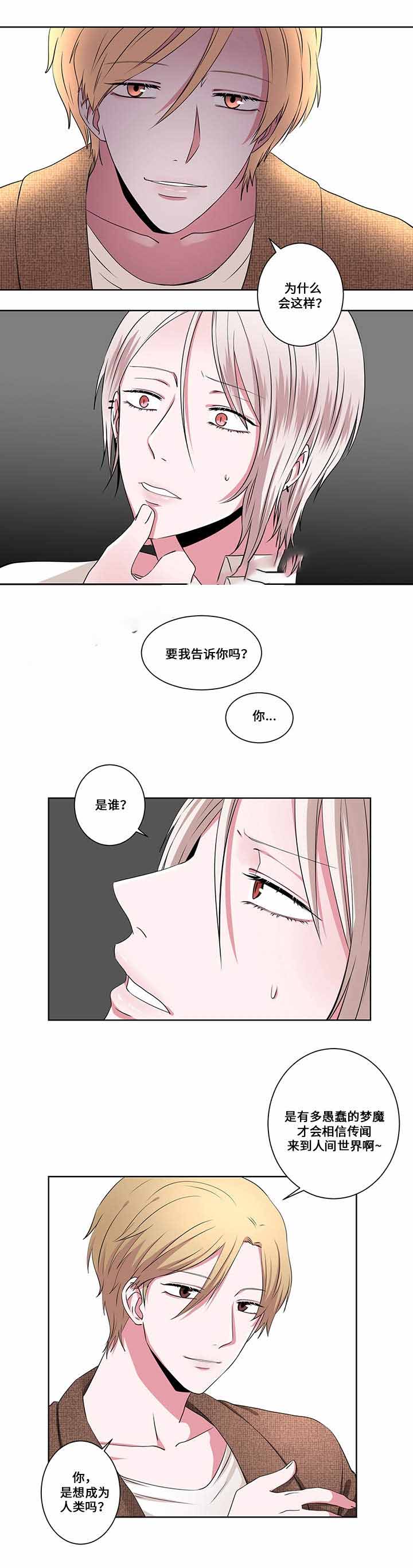 《梦中恋人》漫画最新章节第14话免费下拉式在线观看章节第【1】张图片