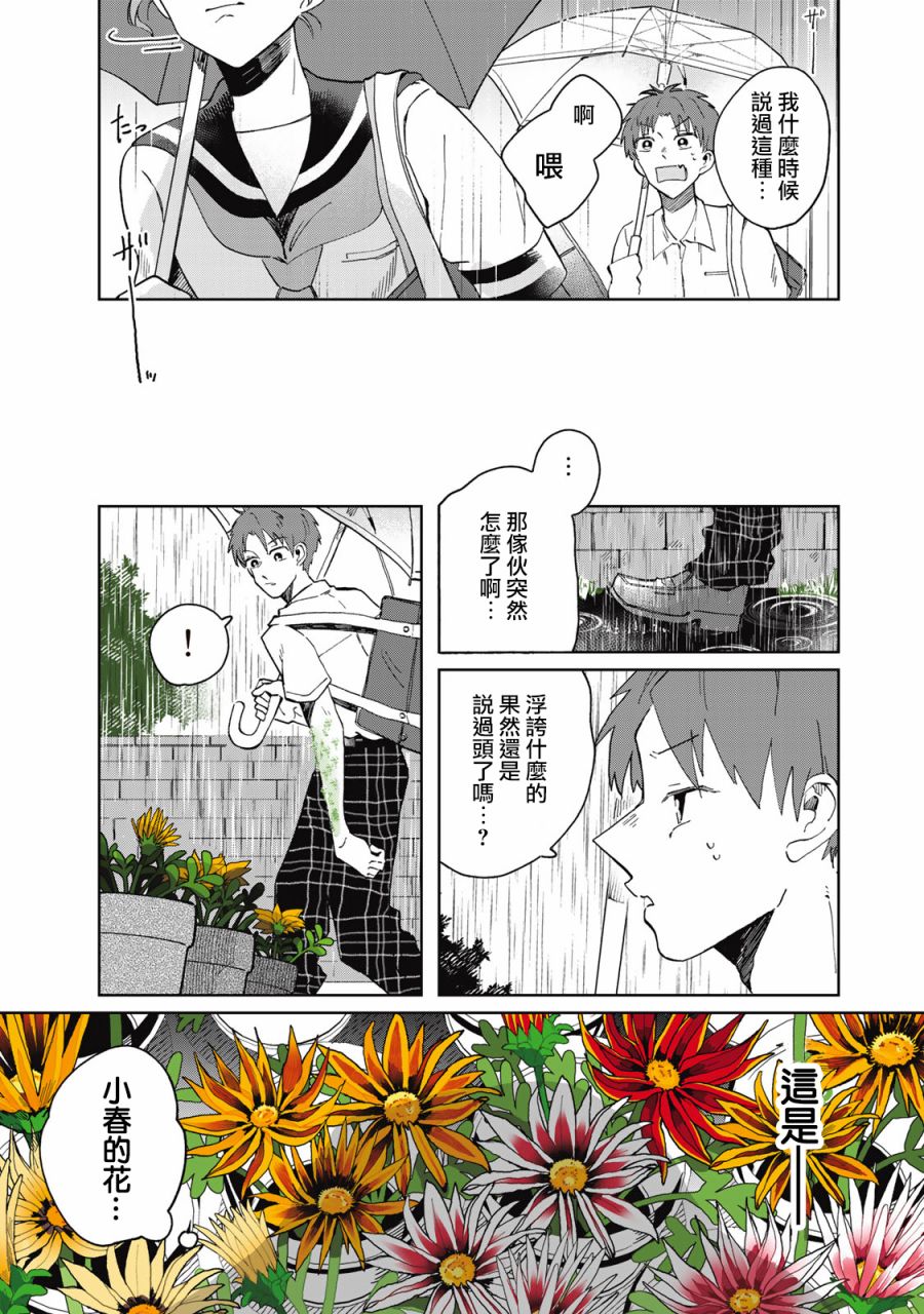 《花言叶语》漫画最新章节第4话免费下拉式在线观看章节第【13】张图片