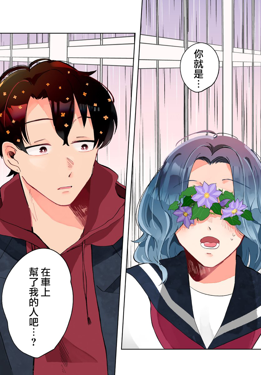 《花言叶语》漫画最新章节第5话免费下拉式在线观看章节第【7】张图片