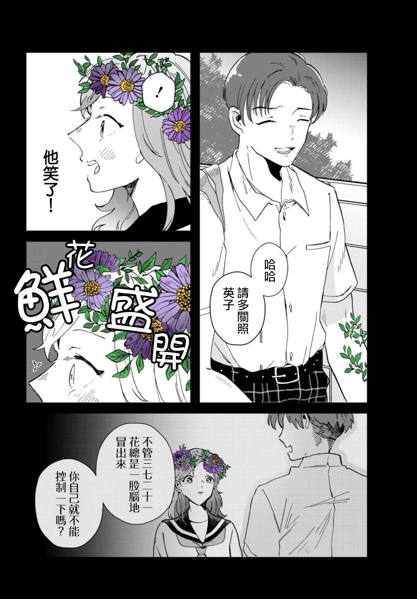 《花言叶语》漫画最新章节第3话免费下拉式在线观看章节第【10】张图片