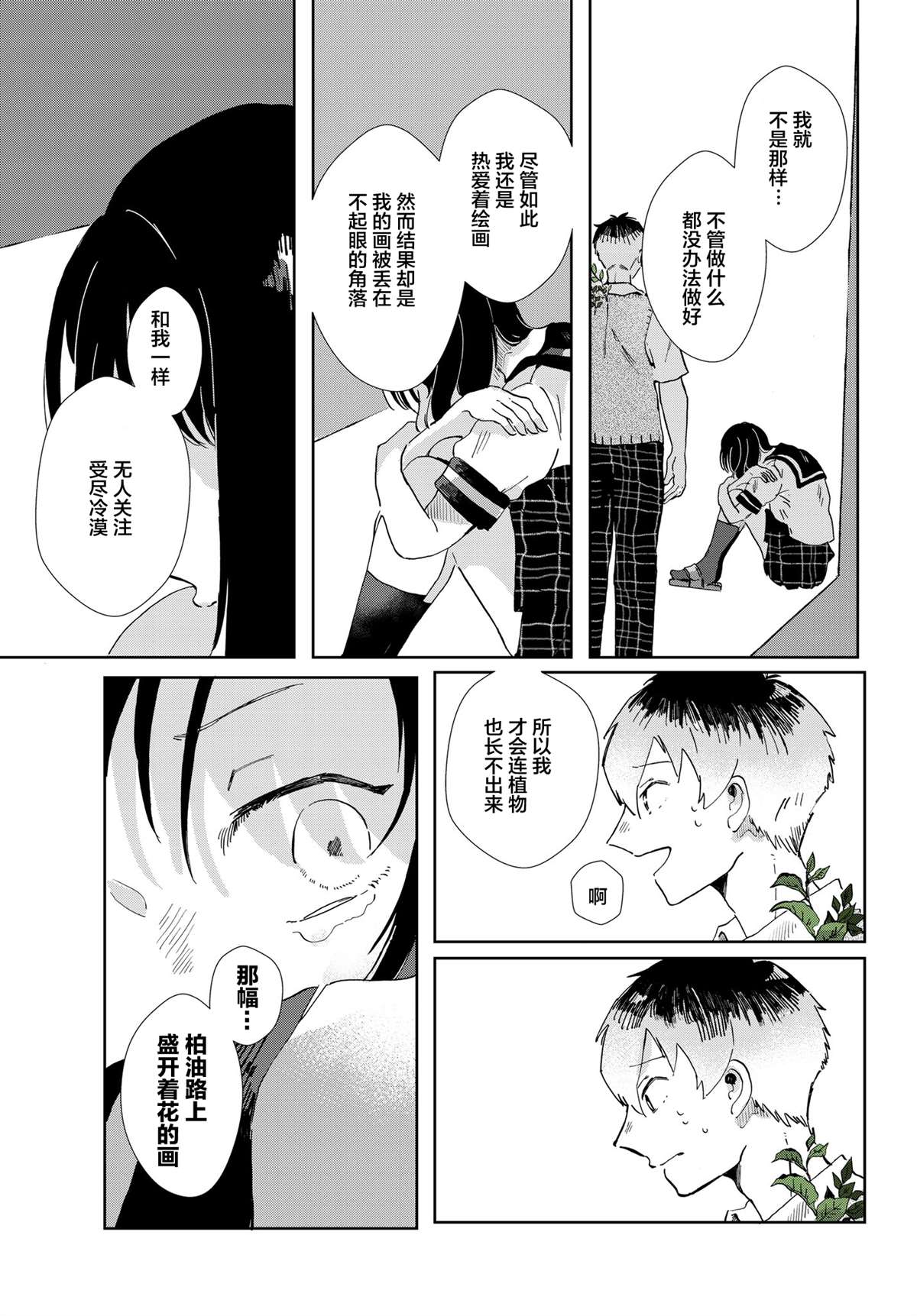 《花言叶语》漫画最新章节第1话免费下拉式在线观看章节第【29】张图片