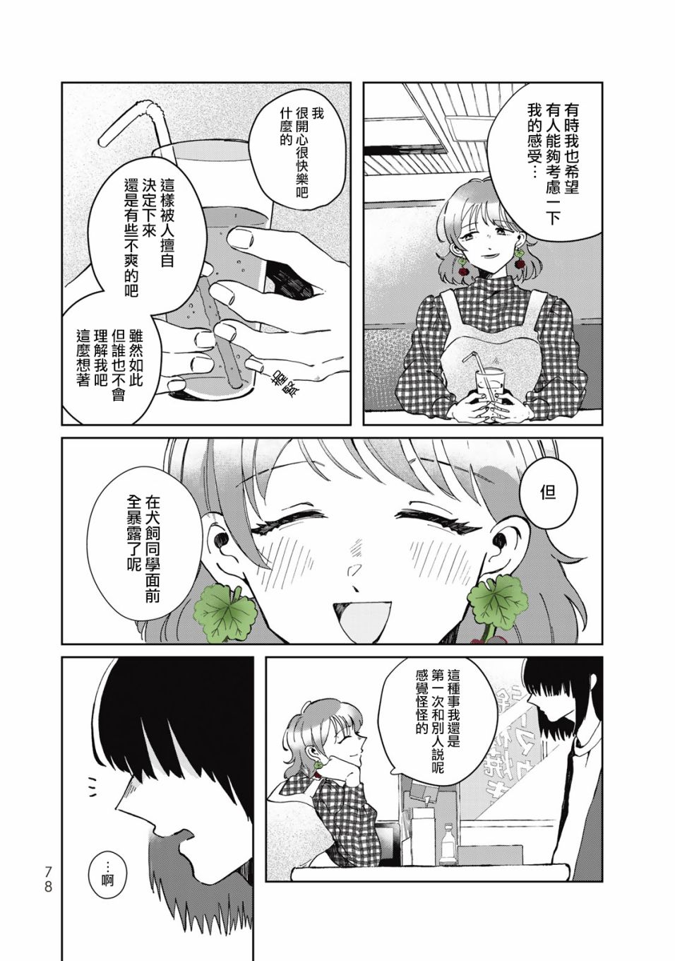 《花言叶语》漫画最新章节第3话免费下拉式在线观看章节第【10】张图片