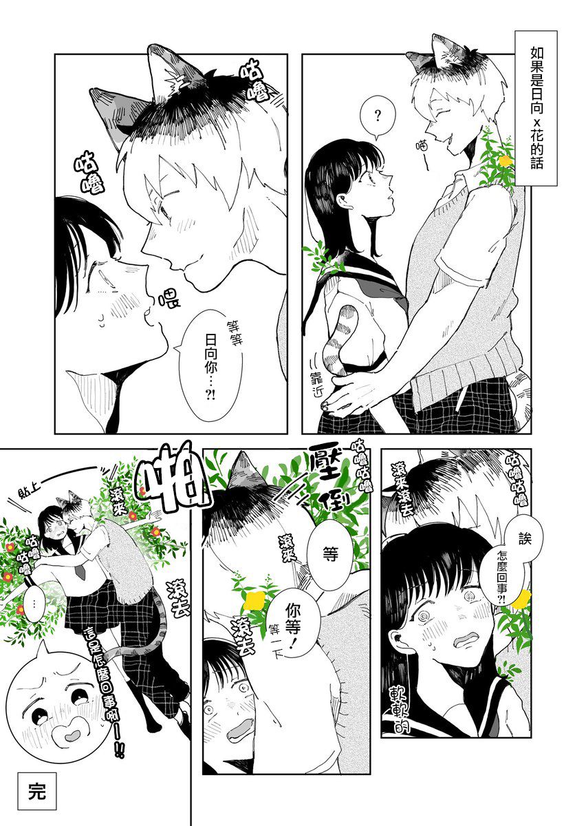 《花言叶语》漫画最新章节第2话免费下拉式在线观看章节第【2】张图片