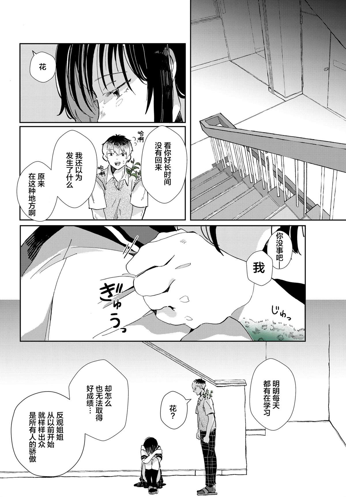 《花言叶语》漫画最新章节第1话免费下拉式在线观看章节第【28】张图片