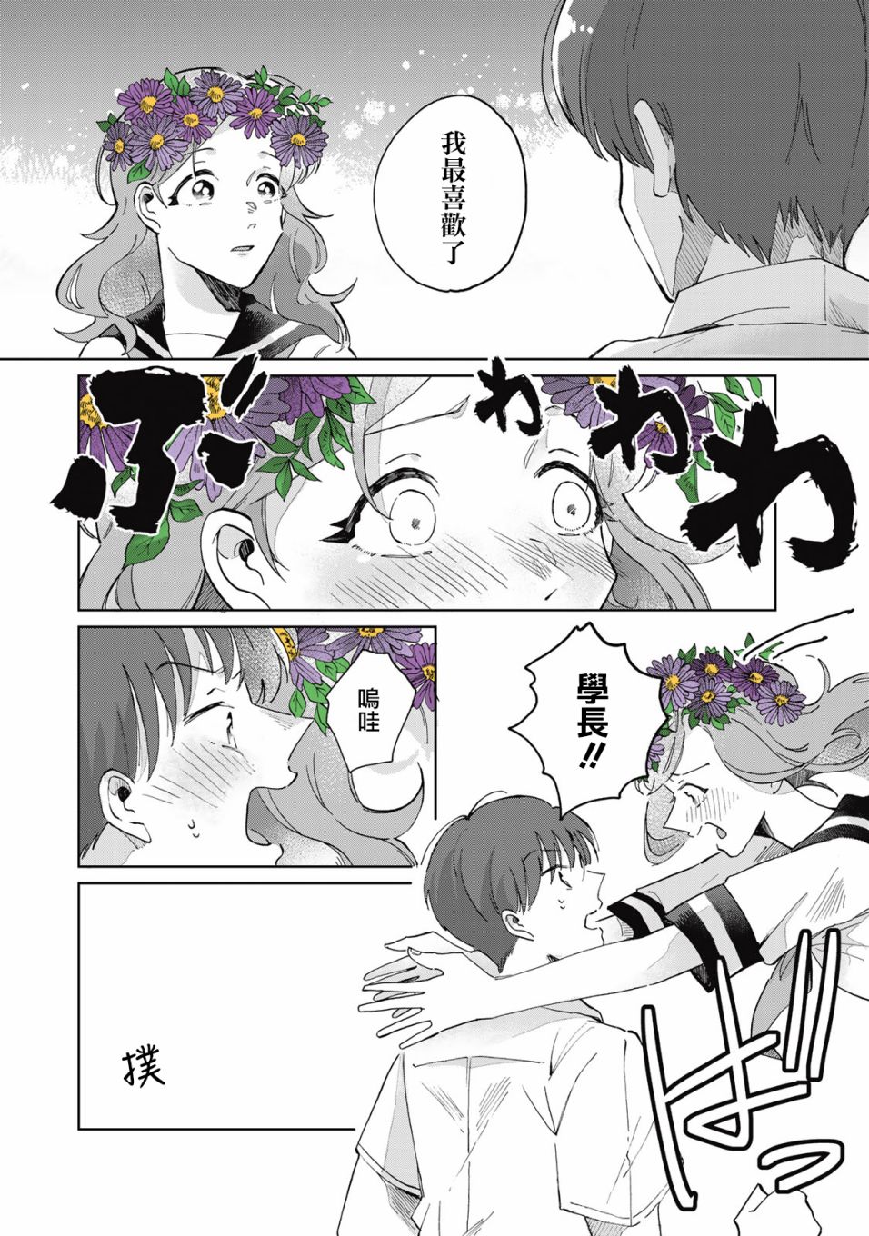 《花言叶语》漫画最新章节番外02免费下拉式在线观看章节第【10】张图片