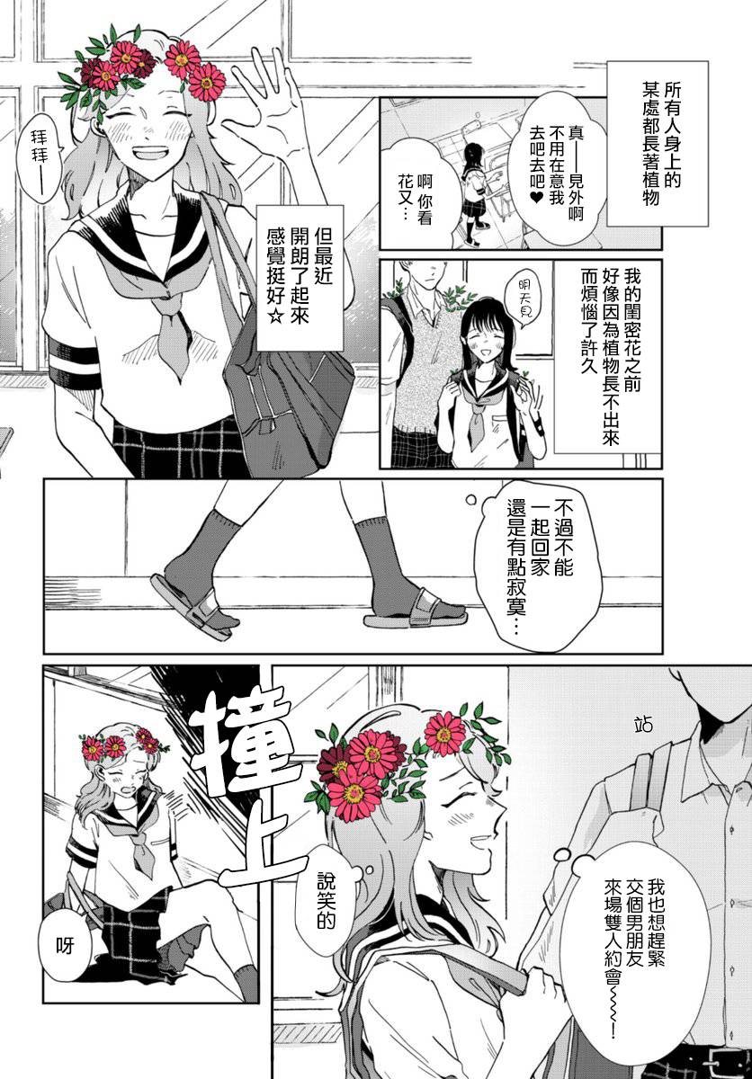 《花言叶语》漫画最新章节第3话免费下拉式在线观看章节第【2】张图片