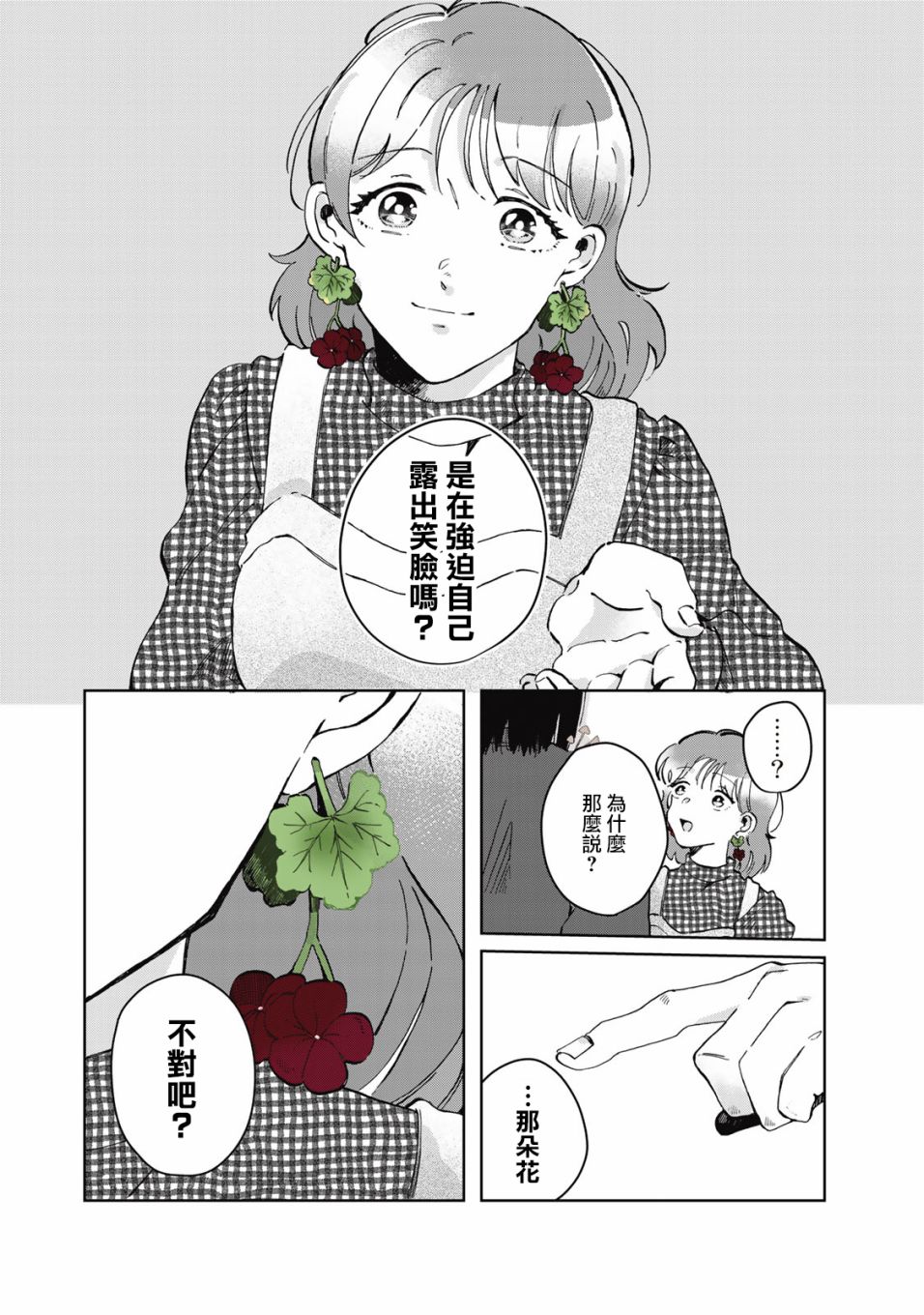 《花言叶语》漫画最新章节第3话免费下拉式在线观看章节第【4】张图片