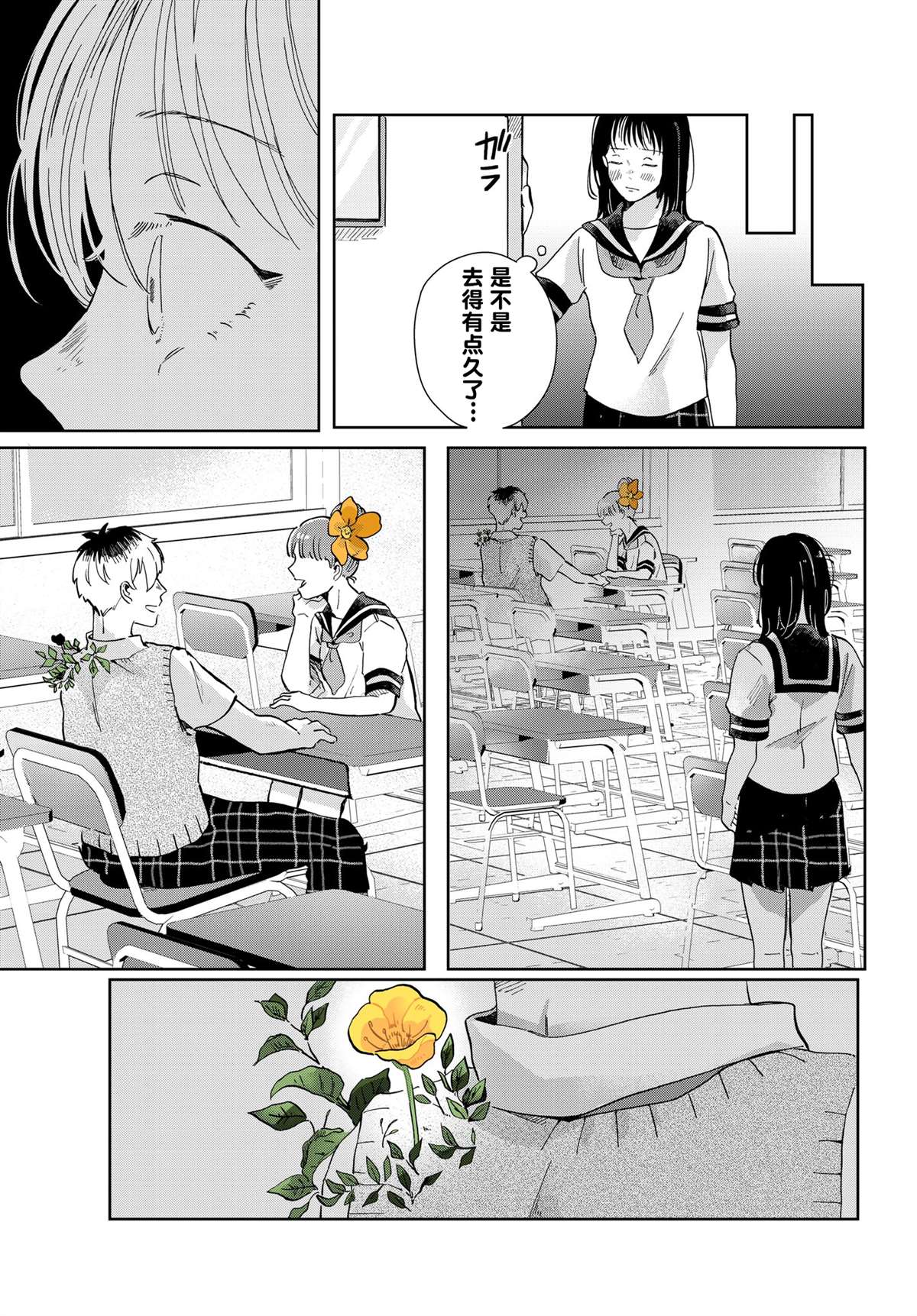 《花言叶语》漫画最新章节第1话免费下拉式在线观看章节第【25】张图片