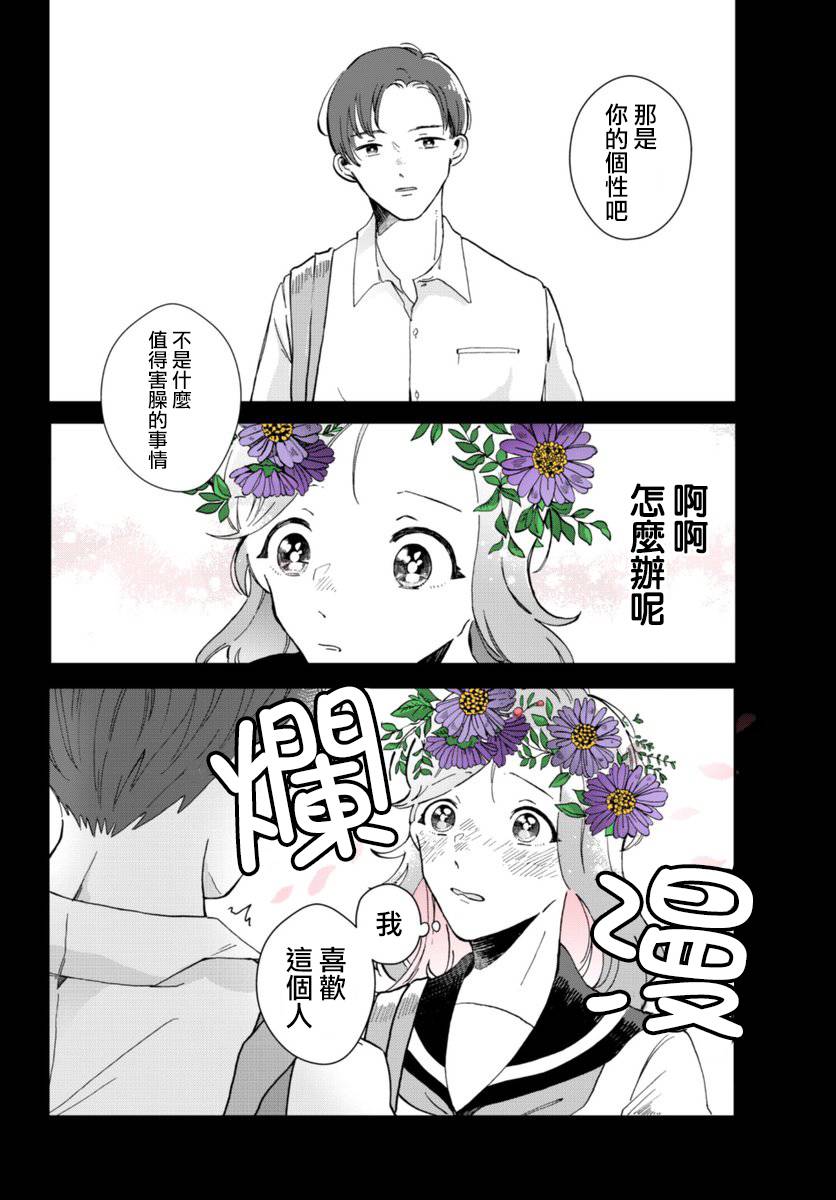 《花言叶语》漫画最新章节第3话免费下拉式在线观看章节第【12】张图片