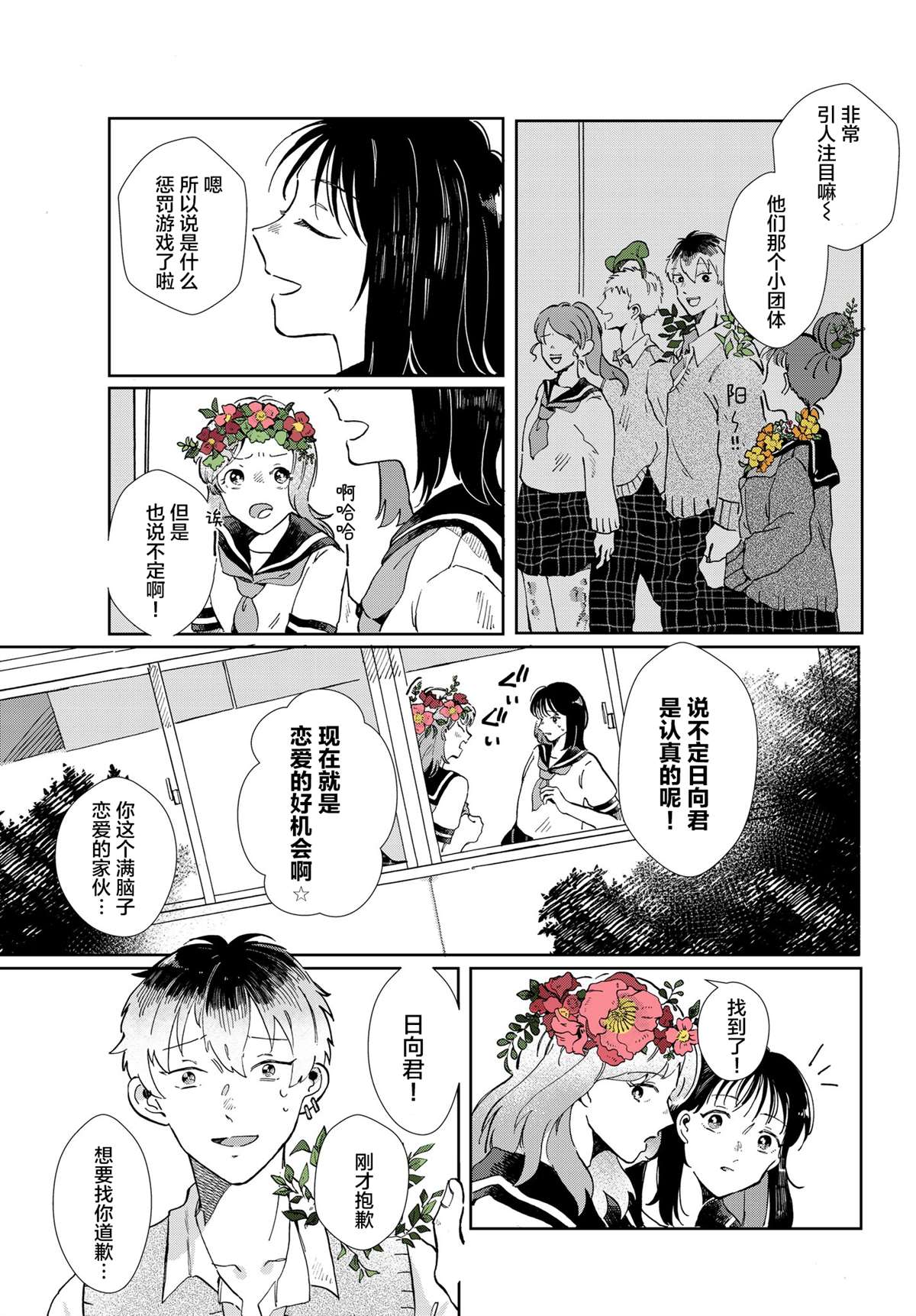 《花言叶语》漫画最新章节第1话免费下拉式在线观看章节第【13】张图片