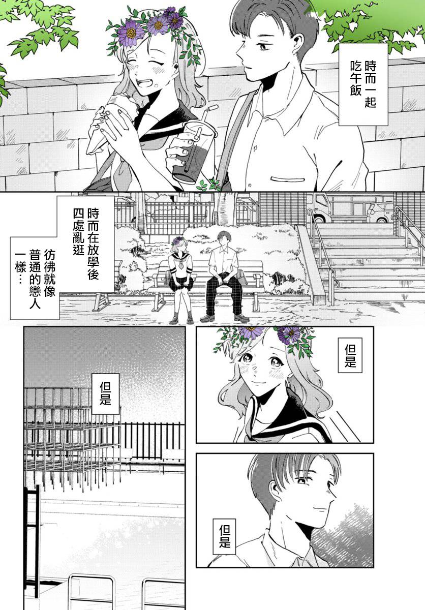 《花言叶语》漫画最新章节第3话免费下拉式在线观看章节第【14】张图片