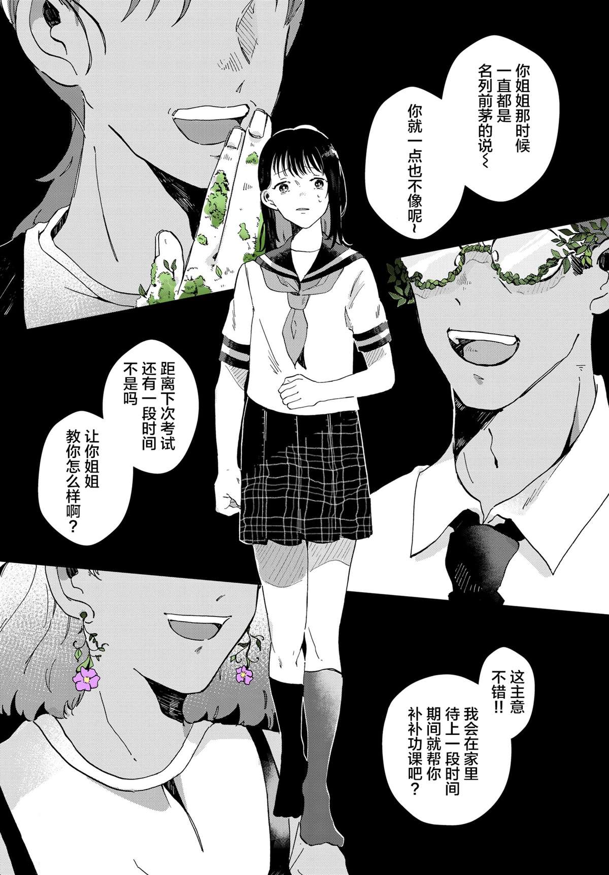 《花言叶语》漫画最新章节第1话免费下拉式在线观看章节第【19】张图片