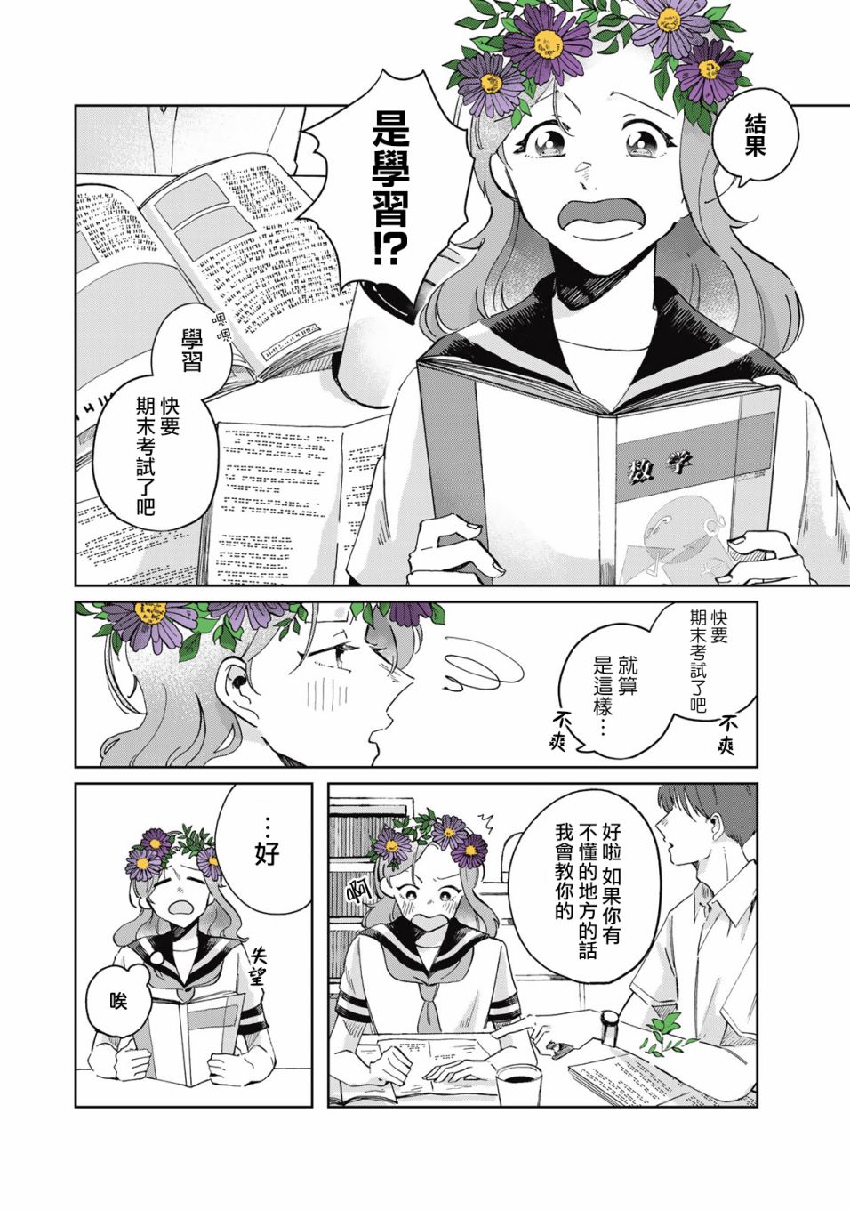 《花言叶语》漫画最新章节番外02免费下拉式在线观看章节第【4】张图片