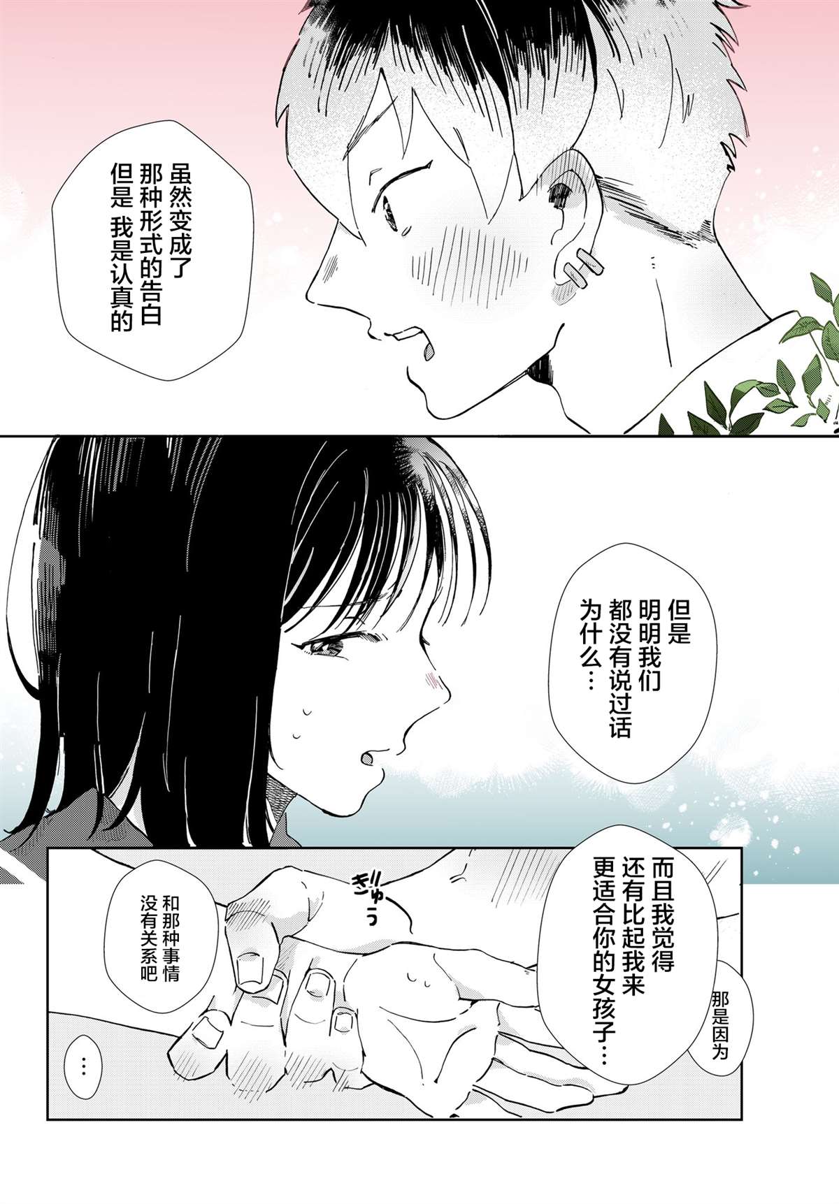 《花言叶语》漫画最新章节第1话免费下拉式在线观看章节第【16】张图片