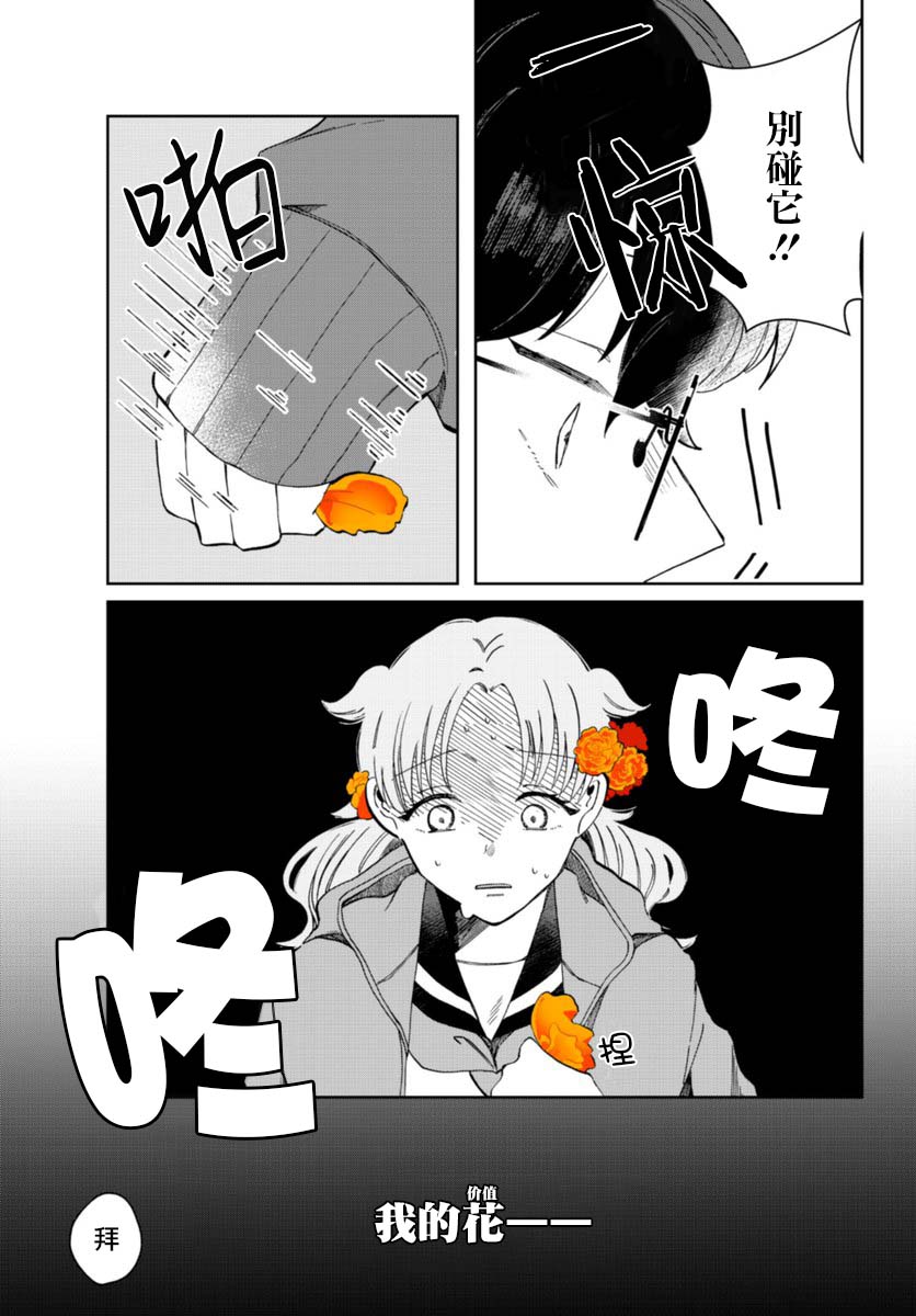 《花言叶语》漫画最新章节第6话免费下拉式在线观看章节第【10】张图片
