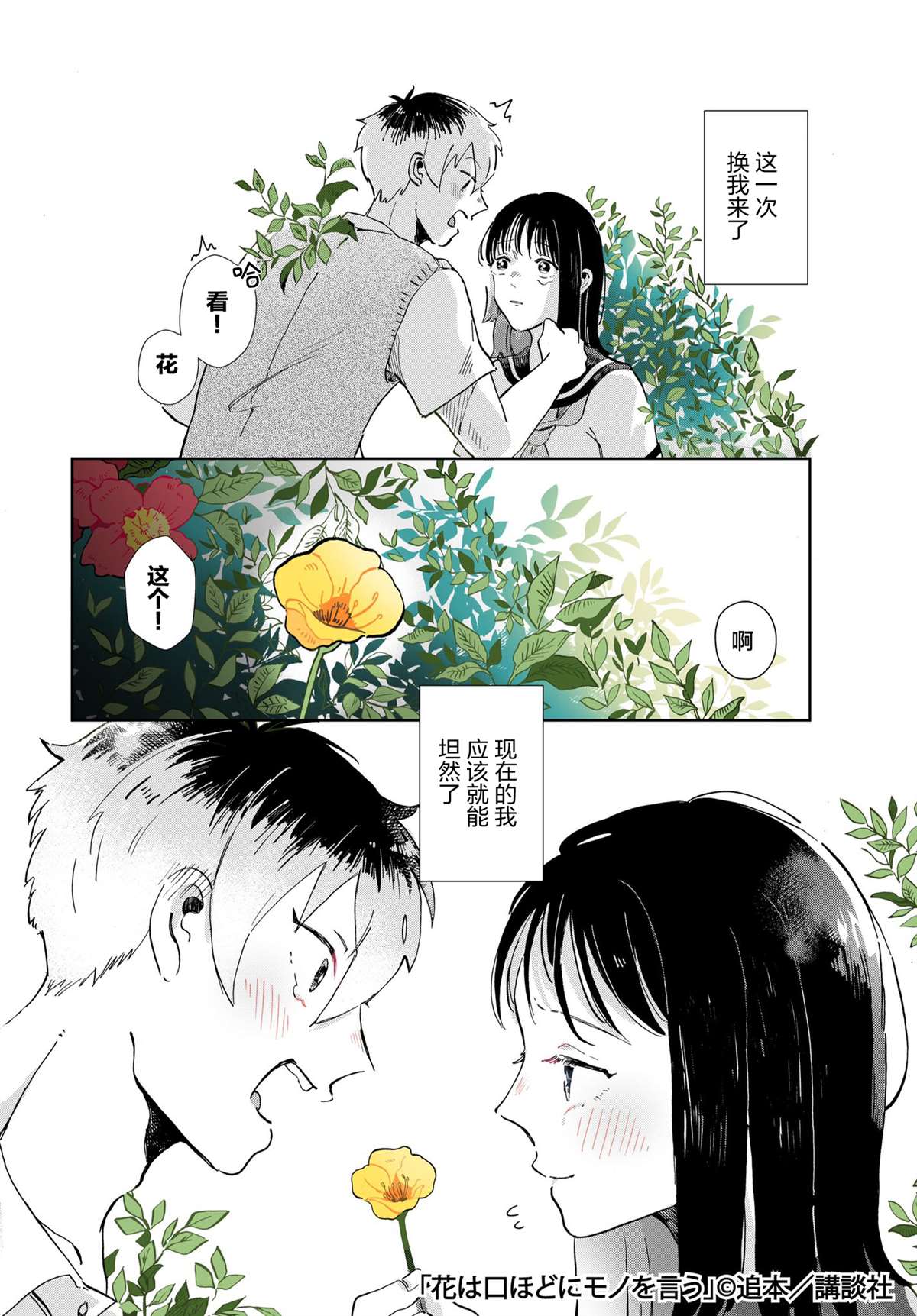 《花言叶语》漫画最新章节第1话免费下拉式在线观看章节第【37】张图片