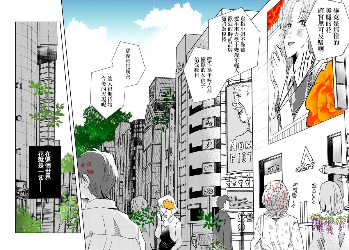 《花言叶语》漫画最新章节第6话免费下拉式在线观看章节第【4】张图片
