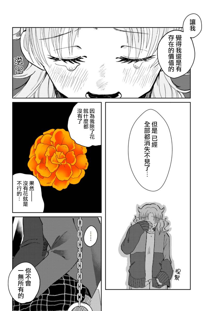 《花言叶语》漫画最新章节第6话免费下拉式在线观看章节第【31】张图片
