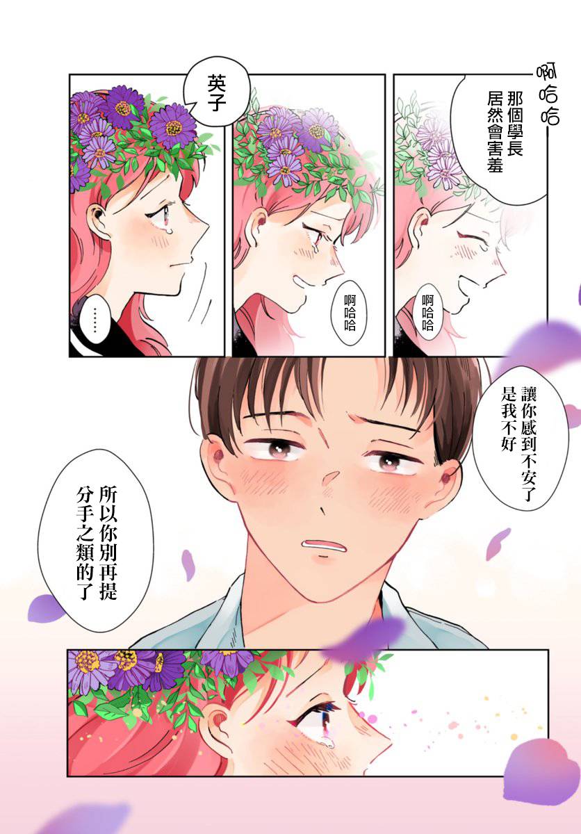 《花言叶语》漫画最新章节第3话免费下拉式在线观看章节第【24】张图片