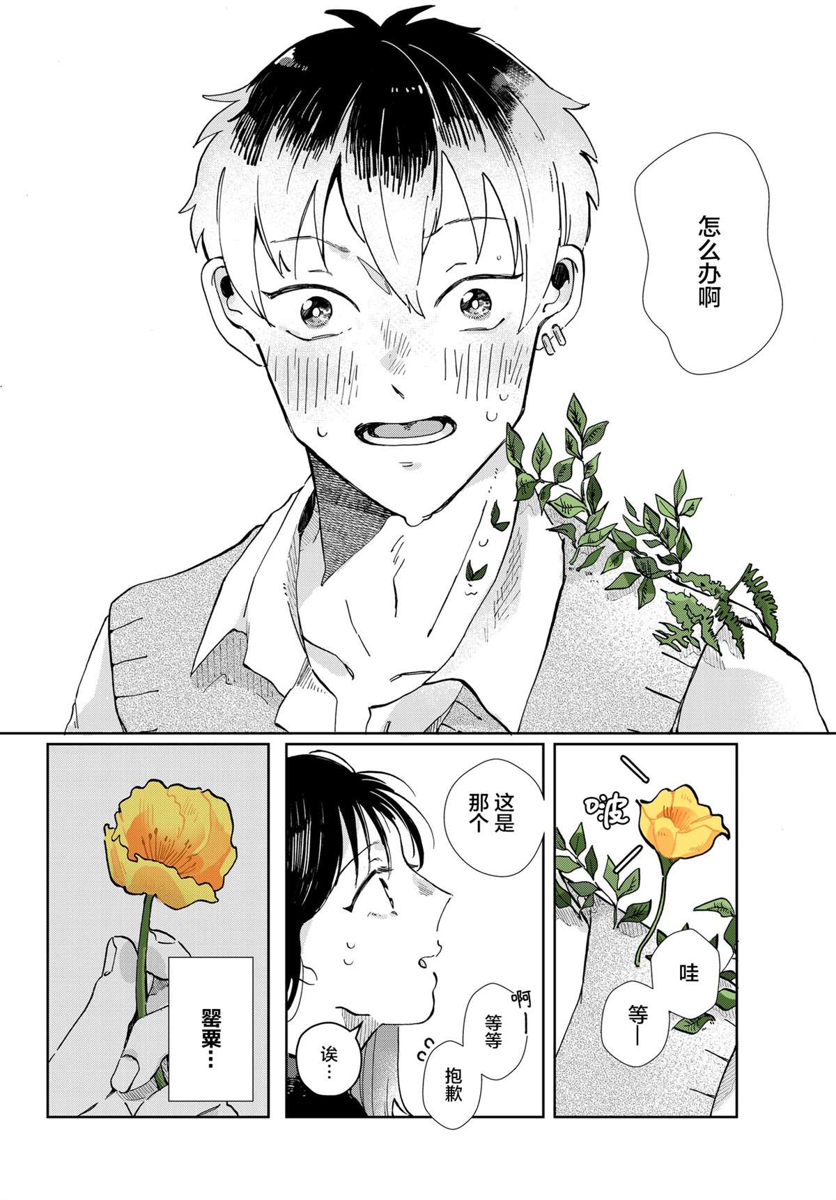 《花言叶语》漫画最新章节第1话免费下拉式在线观看章节第【10】张图片