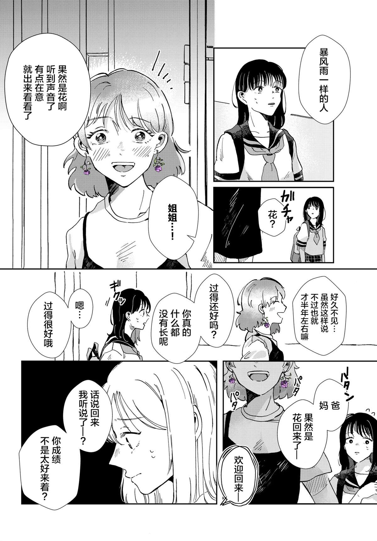 《花言叶语》漫画最新章节第1话免费下拉式在线观看章节第【18】张图片