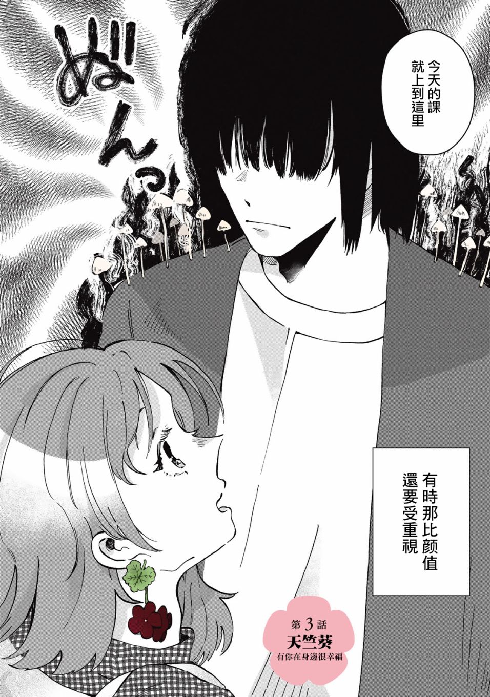 《花言叶语》漫画最新章节第3话免费下拉式在线观看章节第【2】张图片