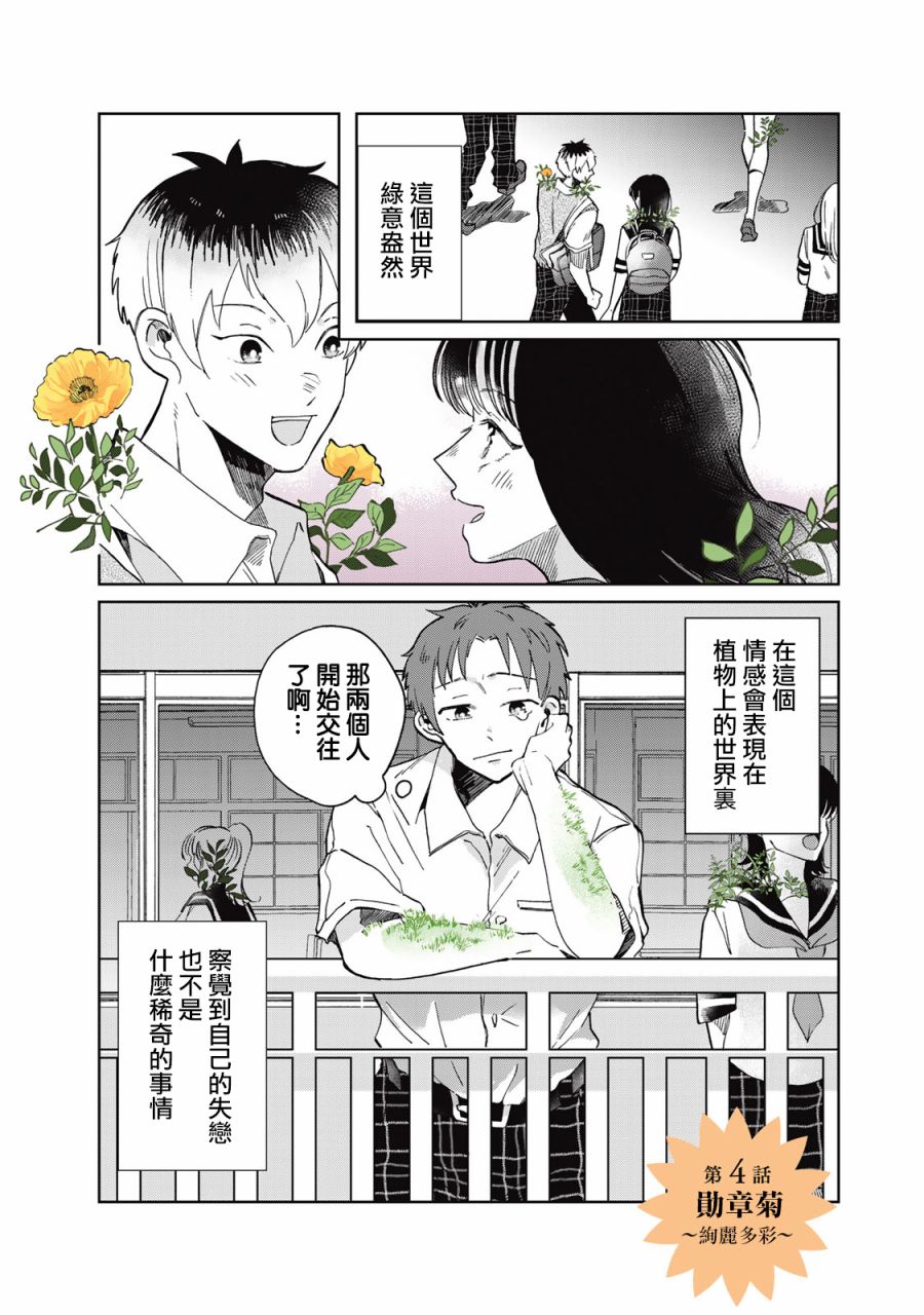 《花言叶语》漫画最新章节第4话免费下拉式在线观看章节第【1】张图片